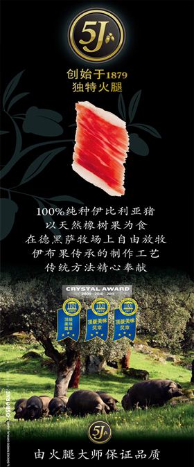5J火腿