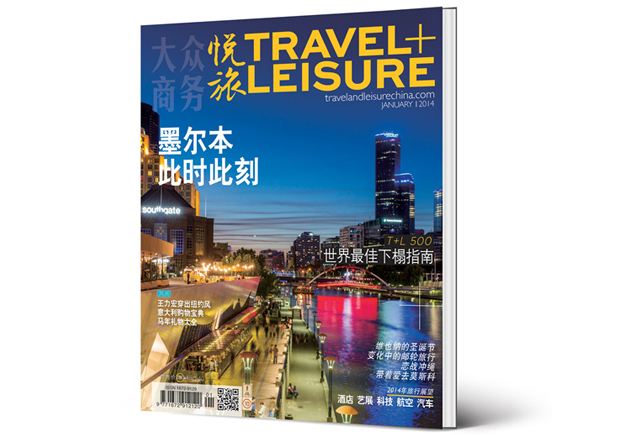 悦旅Travel+Leisure