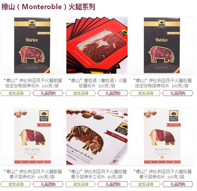 橡山西班牙火腿