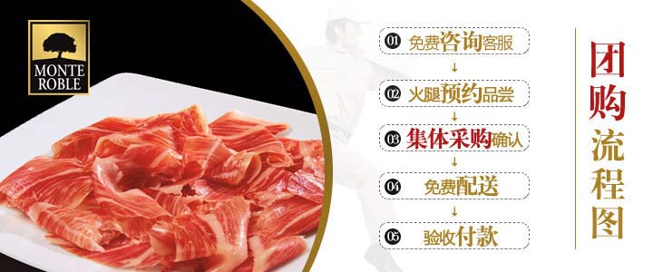 橡山火腿团购流程