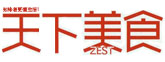 天下美食ZEST